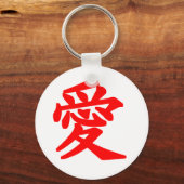 司教日本の「愛」 キーホルダー (正面)