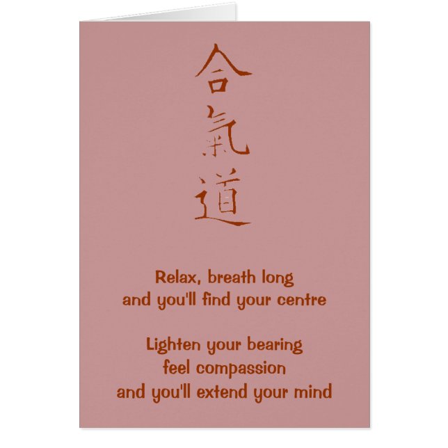 合気道の主義 (正面)
