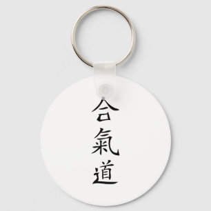 合気道の日本人のキャラクター キーホルダー