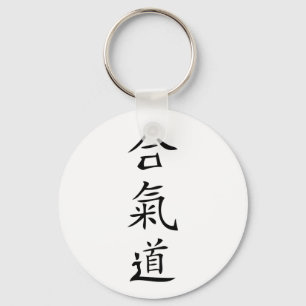 合気道の日本人のキャラクター キーホルダー
