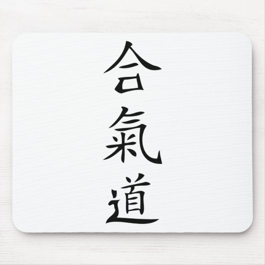 合気道の日本人のキャラクター マウスパッド (正面)