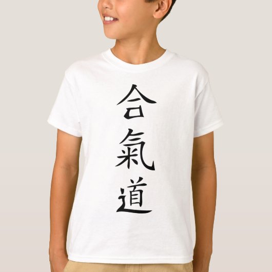 合気道の日本人のキャラクター Tシャツ (正面)