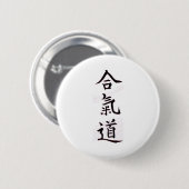 合気道の漢字 缶バッジ (正面&裏面)