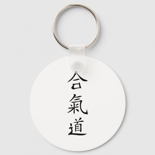 合気道キャラクター キーホルダー (正面)