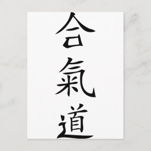 合気道キャラクター ポストカード