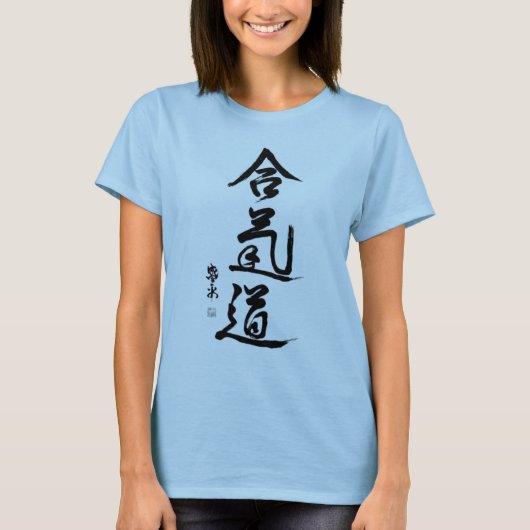 合気道漢字レディースTシャツ Tシャツ (正面)