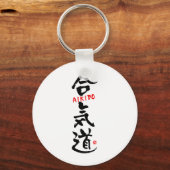 合気道漢字 キーホルダー (正面)