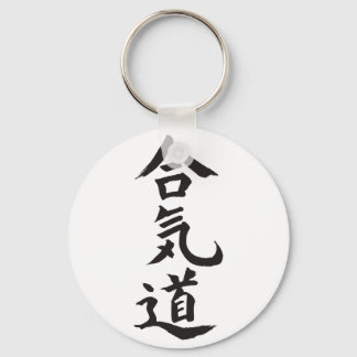 合気道 キーホルダー