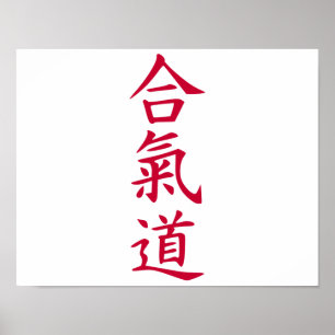 合気道 ポスター