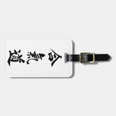 合気道 ラゲッジタグ (正面横)