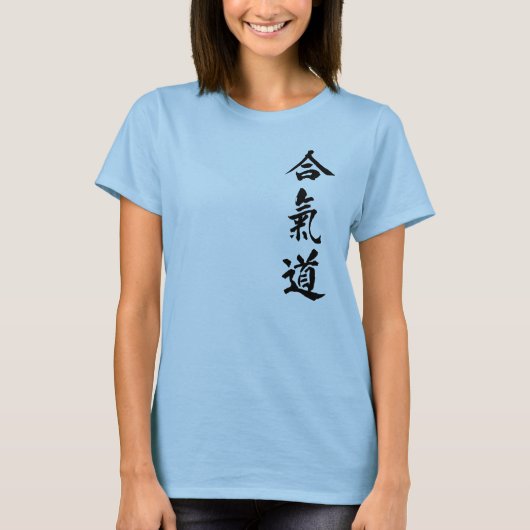 合気道 Tシャツ (正面)