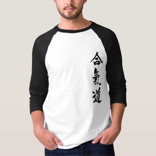 合気道 Tシャツ (正面)