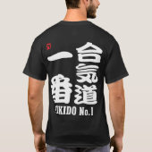 合気道No.1漢字 Tシャツ (裏面)