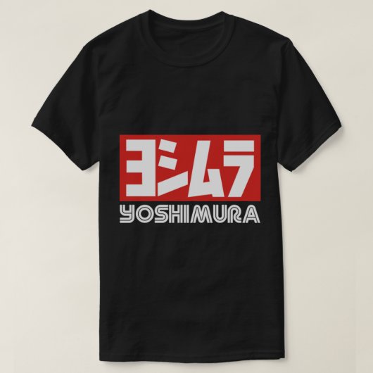 吉村クラシックTシャツ Tシャツ (デザイン正面)
