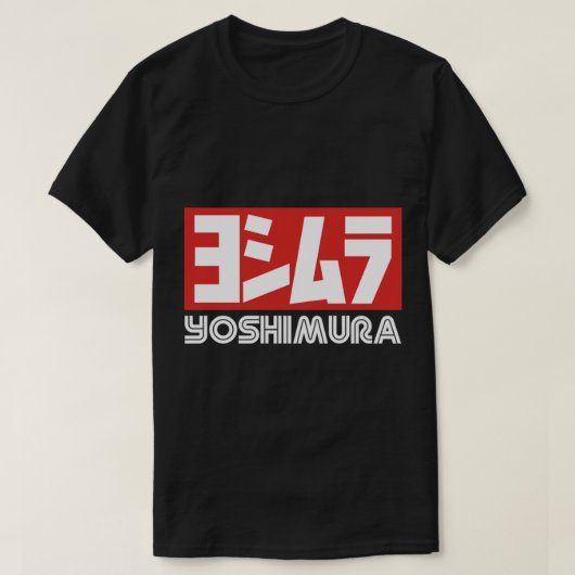 吉村クラシックTシャツ Tシャツ (デザイン正面)