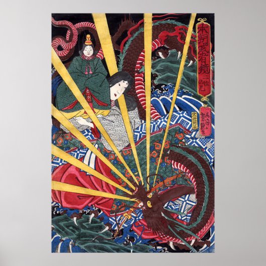 吉津屋火炎の竜ポスター ポスター (正面)