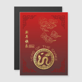 吉祥雲 蛇の中国新年 2025 VMC
