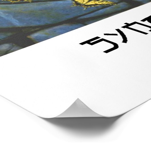 同期性 ポスター (角)