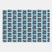 名パーソナライズされた前21歳のバースデーモダンブルー ラッピングペーパーシート (正面2)