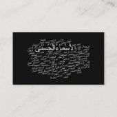 名刺: アラーの99の名前(アラビア) 名刺 (裏面)