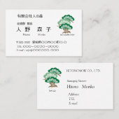 名刺　盆栽イラスト入り名刺　 名刺 (正面/裏面)