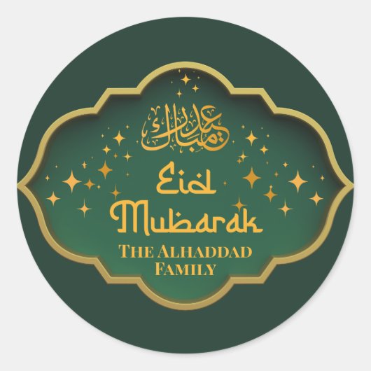 名前の付いた緑のイスラム教のイードムバラク ラウンドシール (正面)