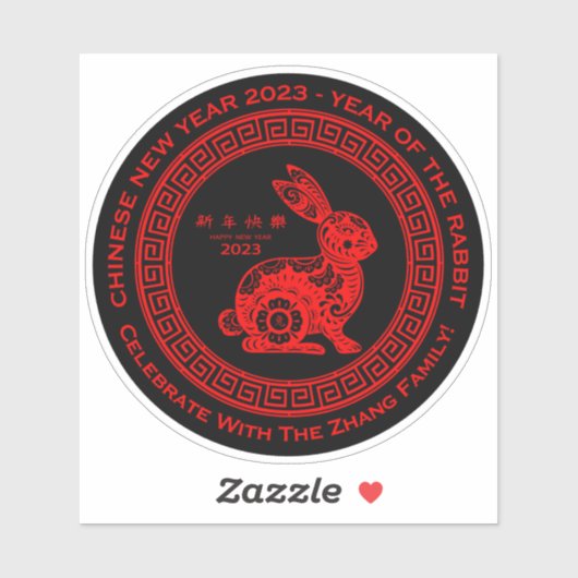 名前の追加中国の文字2023年うさぎの年 シール (シート)