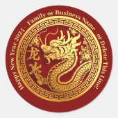 名前の追加中国の、2024年新年ドラゴンスモール1.5" ラウンドシール (正面)