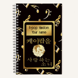 名前をカスタムするの女の子はkファンドムポップ・アートの金ゴールドを愛しフェイクる ノートブック
