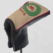 名前をカスタムするアンドモノグラムケルトスタイルオロボロス ゴルフヘッドカバー (3/4 正面)