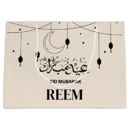 名前をカスタムするモダンクリームラージイード抱き枕 ラージペーパーバッグ