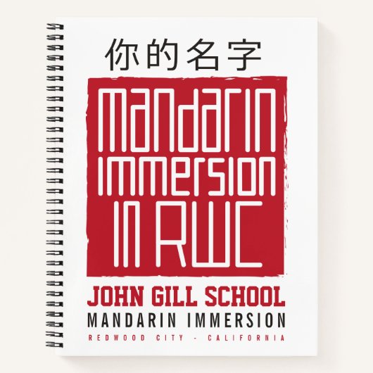 名前をカスタムする-中国のキャラクターノート ノートブック (正面)