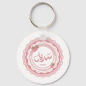 名前サディエルاسم سديل キーホルダー (正面)