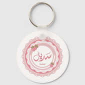 名前サディエルاسم سديل キーホルダー (裏面)