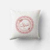 名前サディエルاسم سديل クッション (裏面)