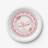 名前サディエルاسم سديل ペーパープレート (正面)