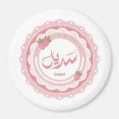 名前サディエルاسم سديل マグネット (正面)