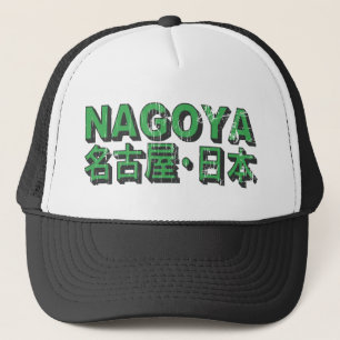 名古屋の帽子 キャップ