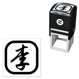 名字中国のスタンプ、中国のキャラクターロゴ セルフインキングスタンプ