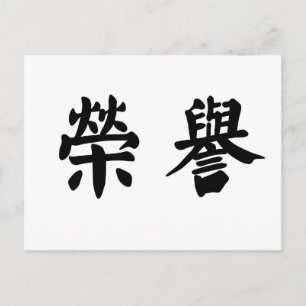 名誉中国のの象徴 ポストカード