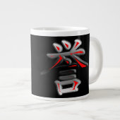 名誉 ジャンボコーヒーマグカップ (正面右)