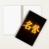 名誉 - 武士道の七つの美徳のひとつ ノートブック (内側)
