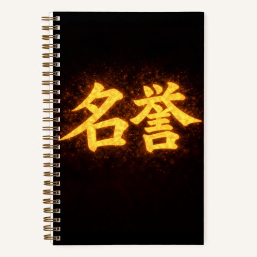 名誉 - 武士道の七つの美徳のひとつ ノートブック (正面)