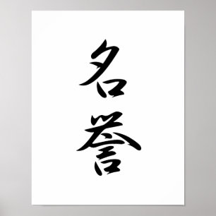 名誉- Meiyoのための日本のな漢字 ポスター