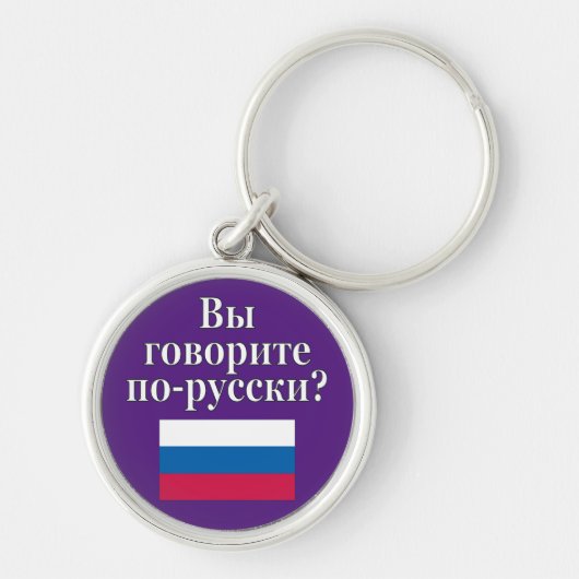 君は話ロシアのかロシアの。フラグ キーホルダー (正面)