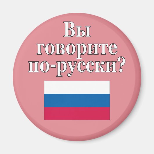 君は話ロシアのかロシアの。フラグ マグネット (正面)