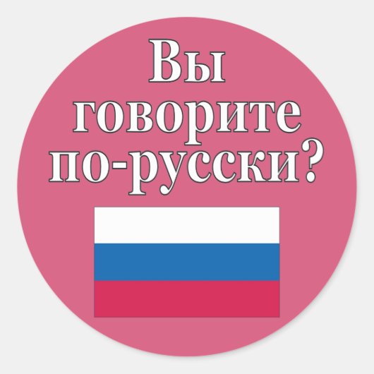 君は話ロシアのかロシアの。フラグ ラウンドシール (正面)