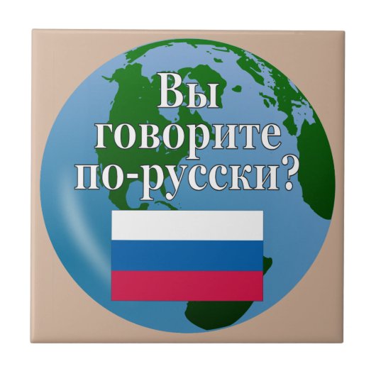 君は話ロシアのかロシアの。国旗とグローブ タイル (正面)
