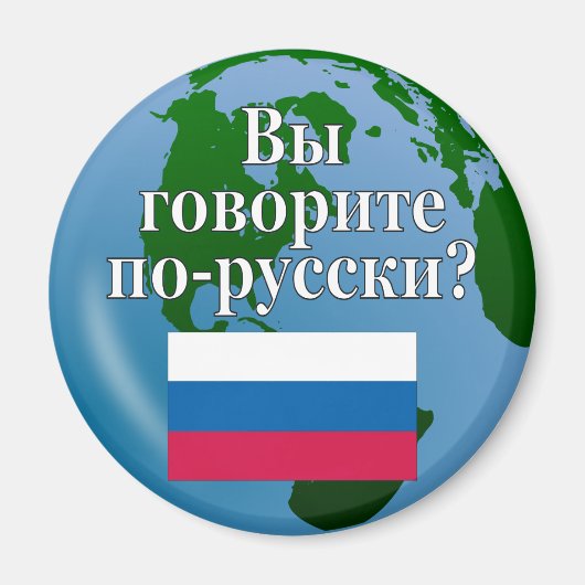 君は話ロシアのかロシアの。国旗とグローブ マグネット (正面)