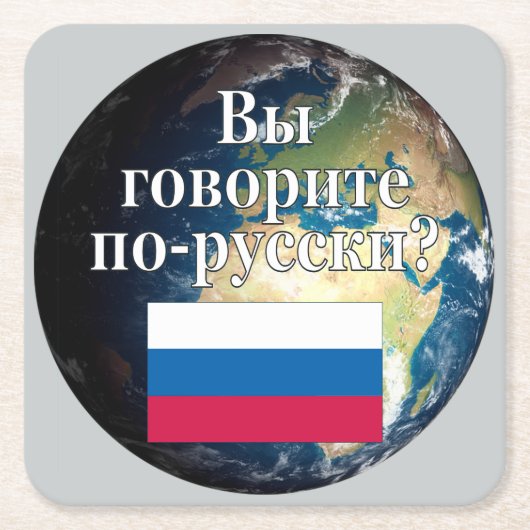 君は話ロシアのかロシアの。国旗と地球 スクエアペーパーコースター (正面)